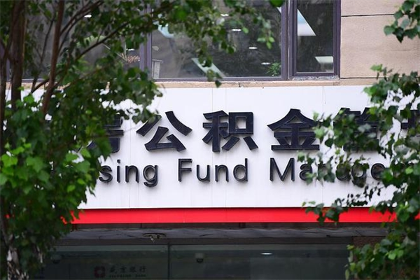 营口公积金提取流程（公积金提取办理流程）