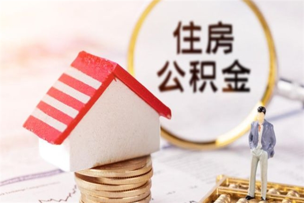 营口公积金小额提取（小额公积金提取4000吗）
